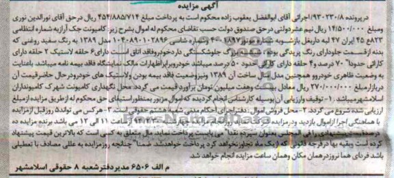 آگهی مزایده,مزایده کامیونت