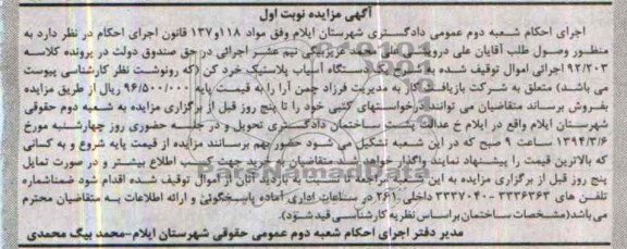 آگهی مزایده , مزایده فروش یک دستگاه آسیاب پلاستیک خردکن