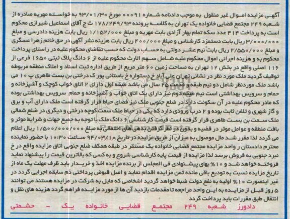 مزایده,پلاک ثبتی