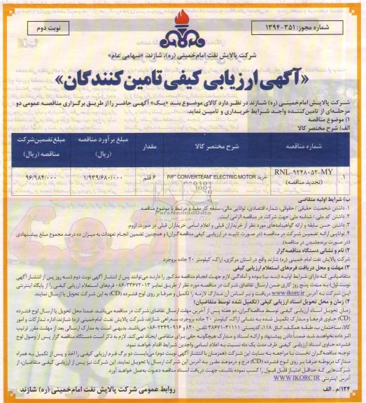 تجدید خرید P/F