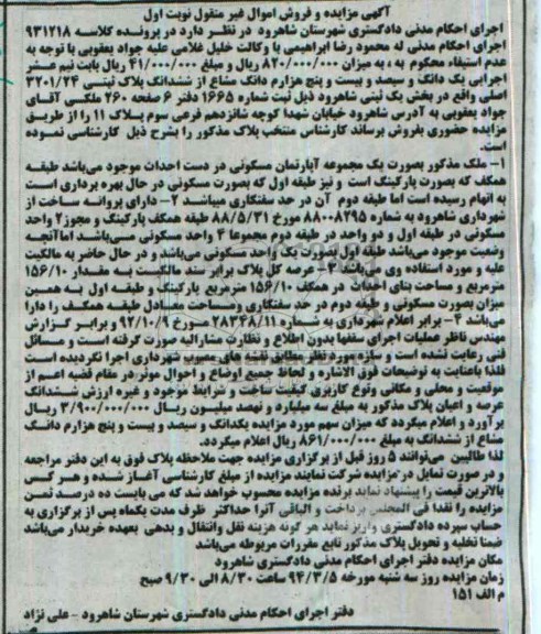 مزایده,پلاک ثبتی