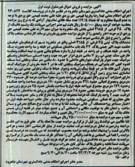 مزایده,پلاک ثبتی