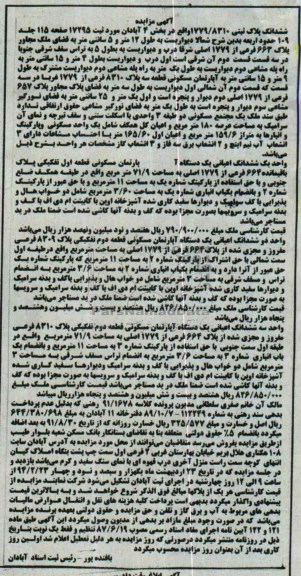مزایده,اپارتمان