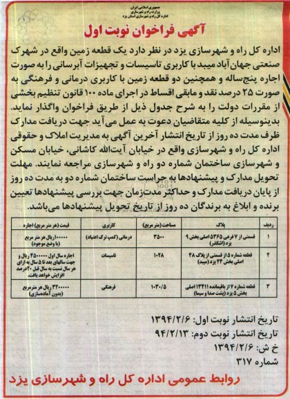 مزایده,یک قطعه  زمین