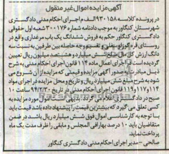 مزایده,یکباب مرغداری