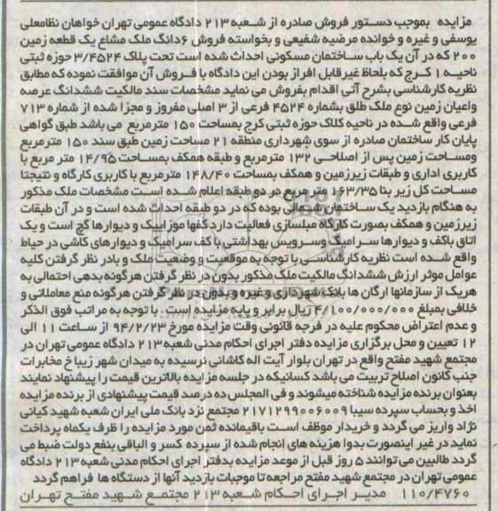 مزایده,زمین