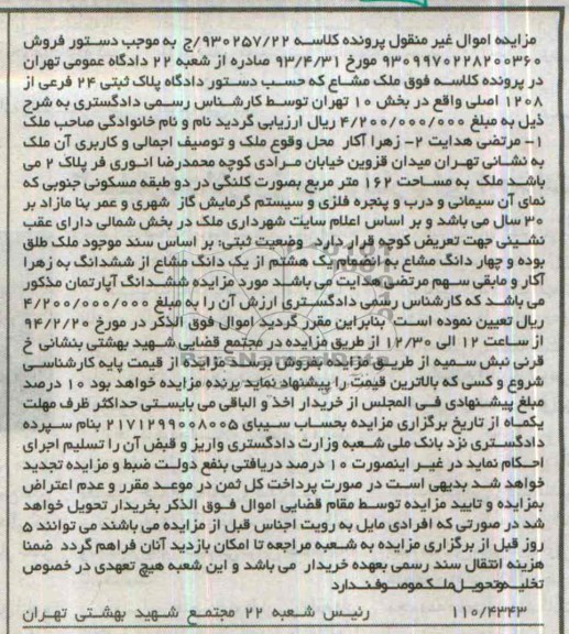 مزایده,ملک