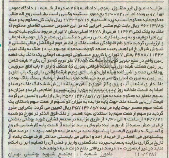 مزایده,زمین