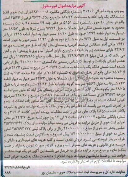 مزایده,یکبابخانه