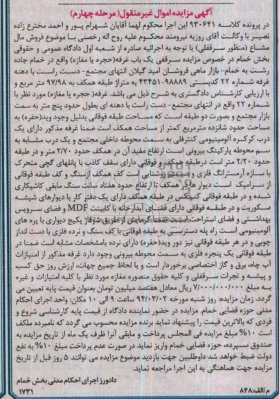 مزایده,یکباب غرفه مغازه