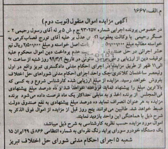 آگهی مزایده,مزایده یک دستگاه پراید
