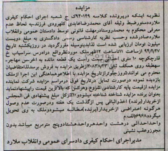 مزایده,ملک
