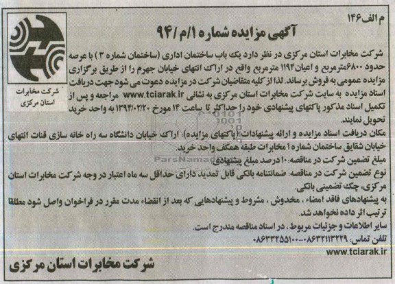 مزایده,ساختمان اداری