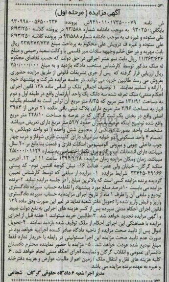 مزایده,اپارتمان