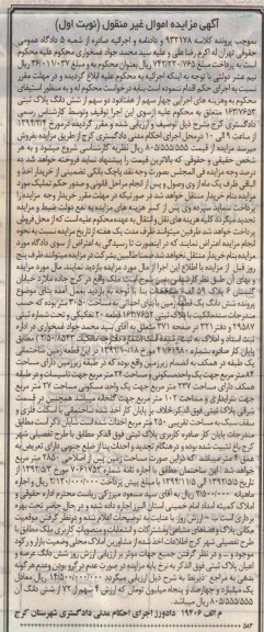 مزایده,زمین