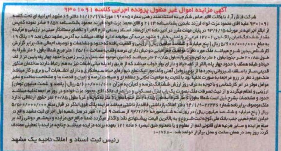 مزایده,پلاک ثبتی