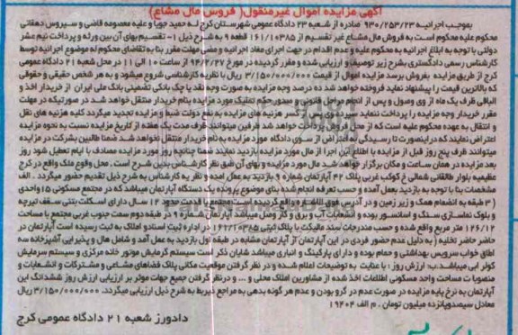 مزایده,ملک