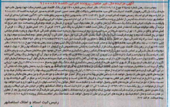 مزایده,اپارتمان