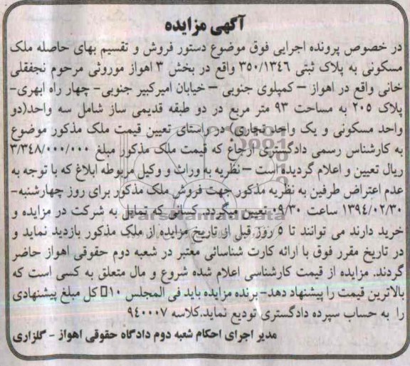 مزایده,ملک