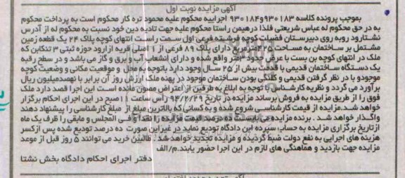 مزایده,زمین