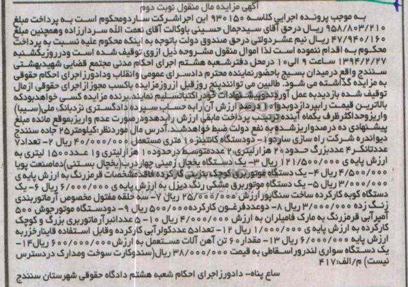 آگهی مزایده, مزایده دو دستگاه کانتینز 10 متری مستعمل