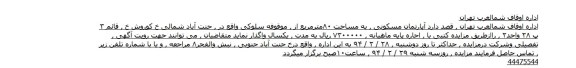 مزایده,اپارتمان