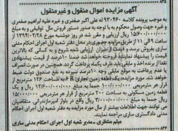 مزایده,زمین تجاری و مسکونی