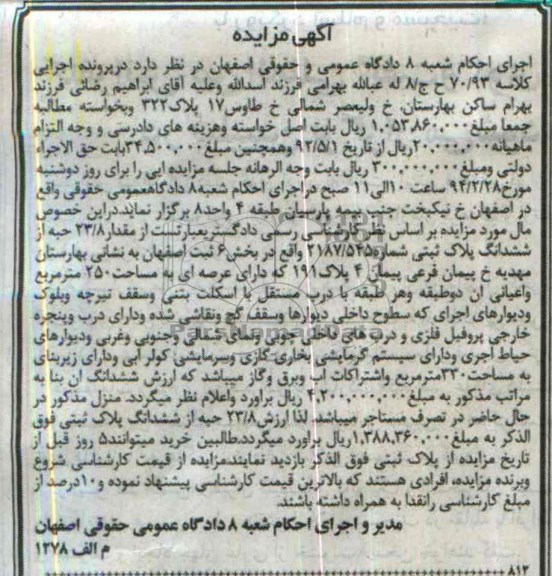 مزایده,پلاک ثبتی