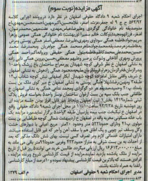 مزایده,پلاک ثبتی