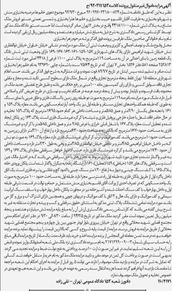 مزایده,زمین