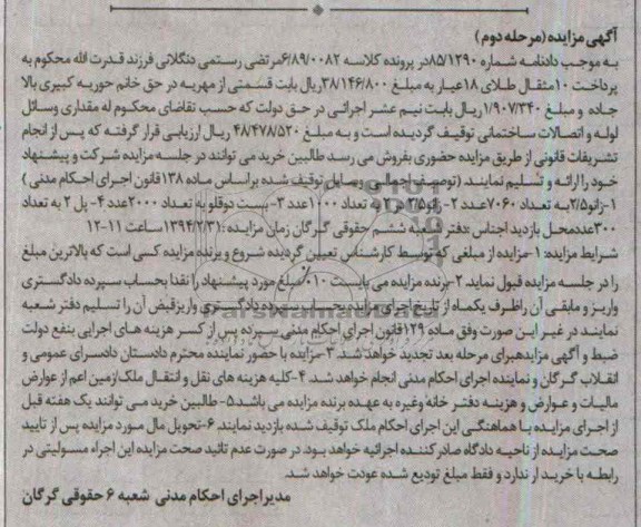 آگهی مزایده, مزایده زانو 2/5 به تعداد 706 عدد و ...  