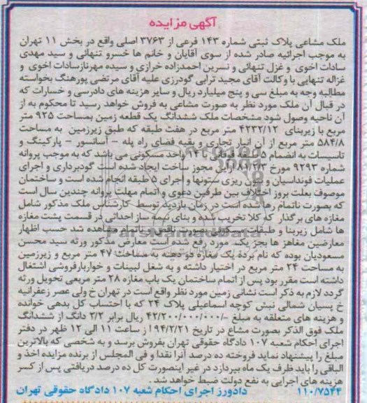 مزایده,زمین