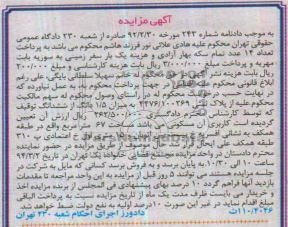 مزایده,پلاک ثبتی