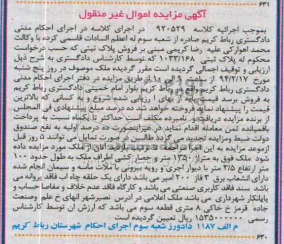 مزایده,ملک