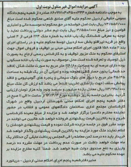 مزایده,یکبابخانه
