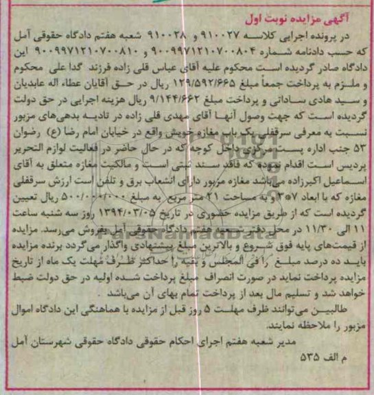 مزایده,مغازه