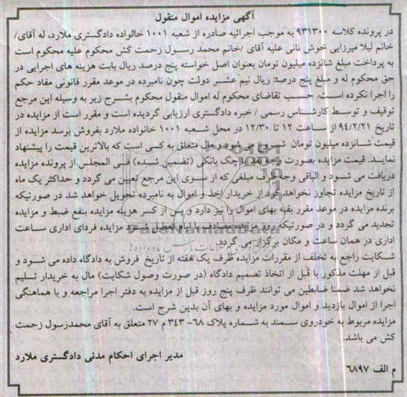 آگهی مزایده ,مزایده یک دستگاه سمند