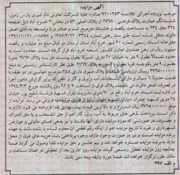 مزایده,عمارت