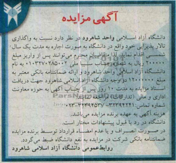 آگهی مزایده ,مزایده تالار پذیرایی