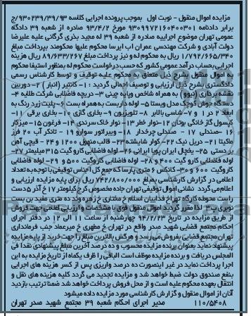 مزایده اموال منقول,مزایده  دوربین نقشه برداری 