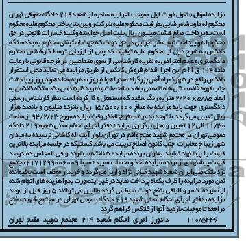 مزایده اموال منقول , مزایده اموال منقول یک دستگاه کانکس