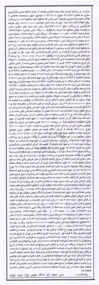 مزایده,پلاک ثبتی