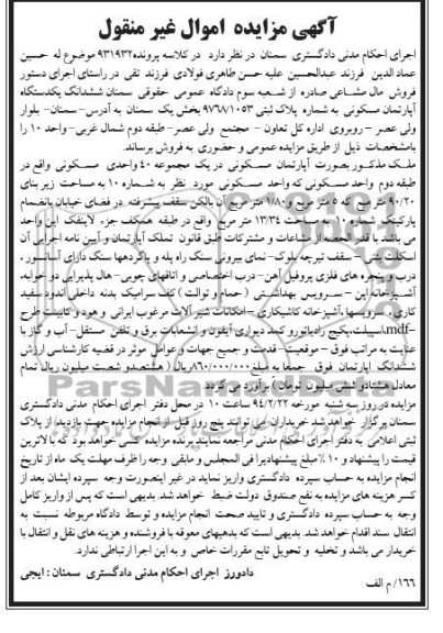 مزایده,اپارتمان