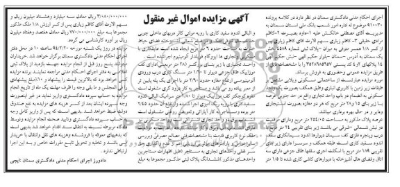 مزایده,ساختمان