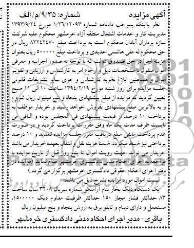 آگهی مزایده,مزایده یک دستگاه دیگ بخار