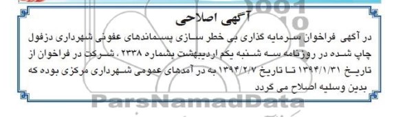 اصلاحیه 