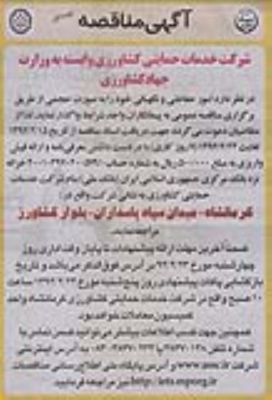 آگهی مناقصه , مناقصه امور حفاظتی و نگهبانی 