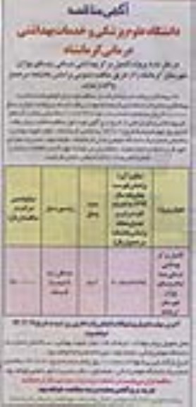 آگهی مناقصه, مناقصه پروژه تکمیل مرکز بهداشتی درمانی روستا