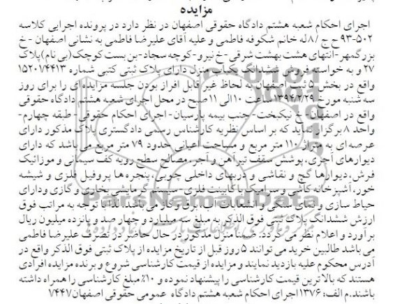 مزایده,یکباب منزل