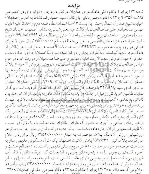 مزایده,پلاک ثبتی